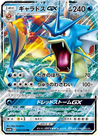 Gyarados GX - 008/050 - SM4A Ultradimensional Beasts Holofoil - Poke-Collect