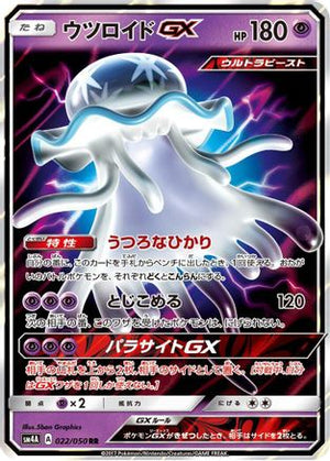 Nihilego GX - 022/050 - SM4A Ultradimensional Beasts - Poke-Collect