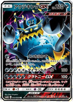 Guzzlord GX - 033/050 - SM4A Ultradimensional Beasts Holofoil - Poke-Collect