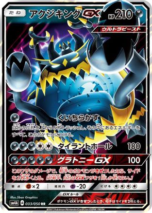 Guzzlord GX - 033/050 - SM4A Ultradimensional Beasts Holofoil - Poke-Collect