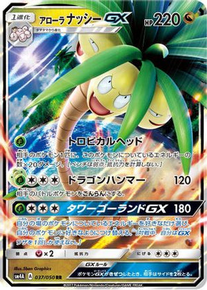 Alolan Exeggutor GX - 037/050 - SM4A Ultradimensional Beasts