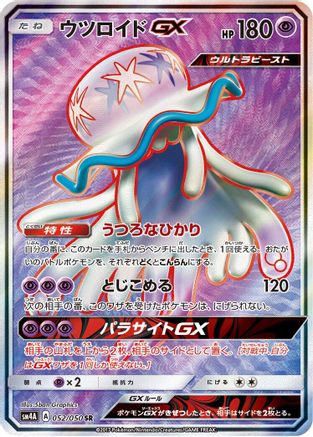 Nihilego GX - 052/050 - SM4A Ultradimensional Beasts - Poke-Collect