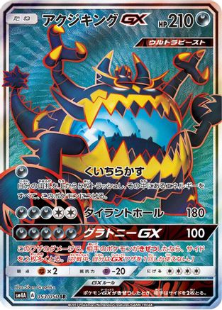 Guzzlord GX - 053/050 - SM4A Ultradimensional Beasts - Poke-Collect