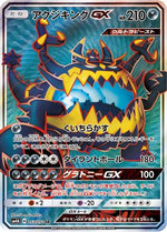 Guzzlord GX - 053/050 - SM4A Ultradimensional Beasts - Poke-Collect