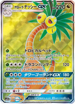 Alolan Exeggutor GX - 054/050 - SM4A Ultradimensional Beasts