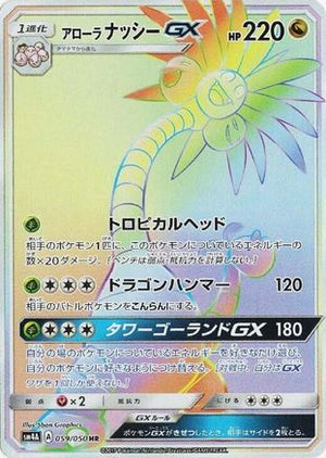 Alolan Exeggutor GX - 059/050 - SM4A Ultradimensional Beasts