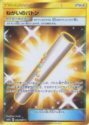 Wishful Baton - SM4A Ultradimensional Beasts