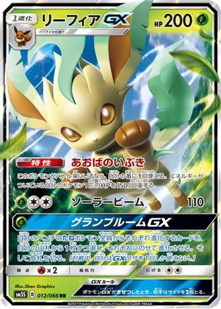 Leafeon GX - 012/066 - SM5S Ultra Sun Holofoil - Poke-Collect