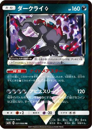 Darkrai Prism Star - SM5S Ultra Sun