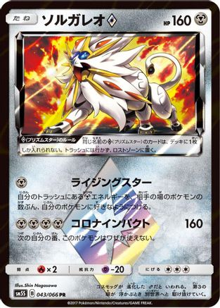 Solgaleo Prism Star - SM5S Ultra Sun Holofoil - Poke-Collect