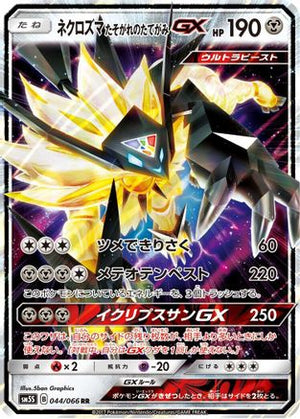 Dusk Mane Necrozma GX - 044/066 - SM5S Ultra Sun Holofoil - Poke-Collect