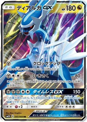 Dialga GX - 045/066 - SM5S Ultra Sun