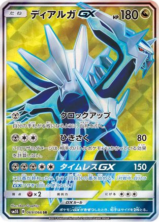 Dialga GX - 069/066 - SM5S Ultra Sun Holofoil - Poke-Collect