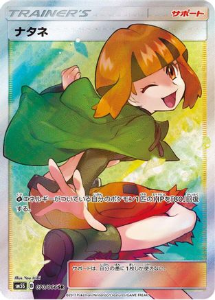 Gardenia - 070/066 - SM5S Ultra Sun - Poke-Collect
