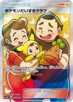 Pokemon Fan Club - 071/066 - SM5S Ultra Sun - Poke-Collect