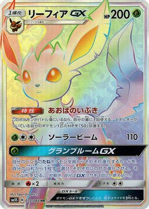 Leafeon GX - 073/066 - SM5S Ultra Sun - Poke-Collect