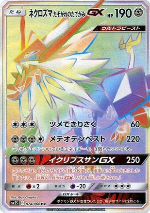 Dusk Mane Necrozma GX - 074/066 - SM5S Ultra Sun - Poke-Collect