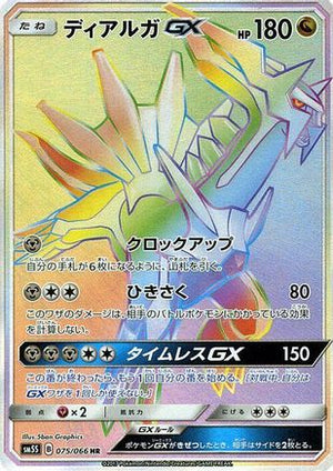 Dialga GX - 075/066 - SM5S Ultra Sun