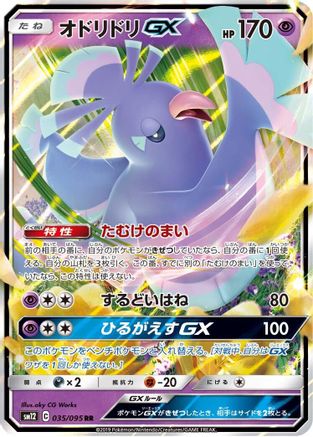Oricorio GX - 035/095 - SM12 Alter Genesis Holofoil - Poke-Collect