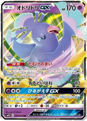 Oricorio GX - 035/095 - SM12 Alter Genesis Holofoil - Poke-Collect
