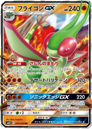 Flygon GX - 044/095 - SM12 Alter Genesis Holofoil - Poke-Collect