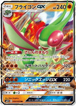 Flygon GX - 044/095 - SM12 Alter Genesis Holofoil - Poke-Collect
