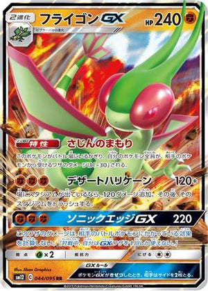 Flygon GX - 044/095 - SM12 Alter Genesis Holofoil - Poke-Collect