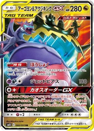 Naganadel & Guzzlord - 066/095 - SM12 Alter Genesis Holofoil - Poke-Collect