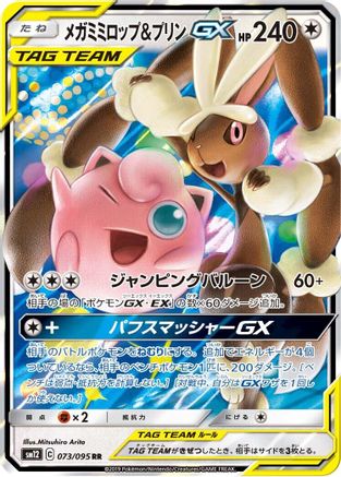 Mega Lopunny & Jigglypuff GX - 073/095 - SM12 Alter Genesis Holofoil - Poke-Collect