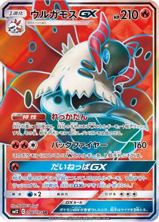 Volcarona GX - 096/095 - SM12 Alter Genesis Holofoil - Poke-Collect