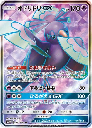 Oricorio GX - 097/095 - SM12 Alter Genesis Holofoil - Poke-Collect
