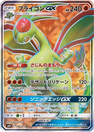 Flygon GX - 098/095 - SM12 Alter Genesis - Poke-Collect