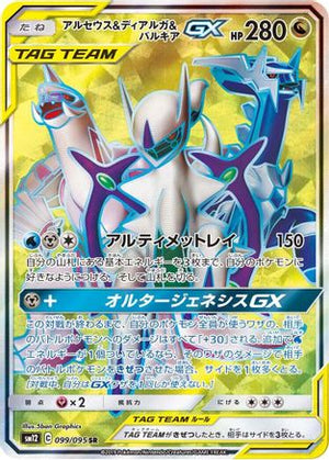 Arceus & Dialga & Palkia GX - 099/095 - SM12 Alter Genesis