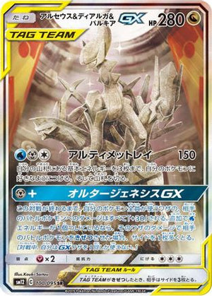 Arceus & Dialga & Palkia GX - 100/095 - SM12 Alter Genesis