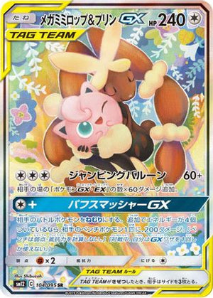 Mega Lopunny & Jigglypuff GX - 104/095 - SM12 Alter Genesis