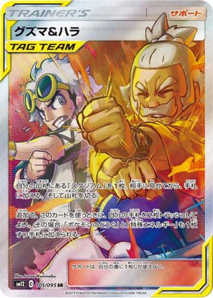 Guzma & Hala - 105/095 - SM12 Alter Genesis Holofoil - Poke-Collect