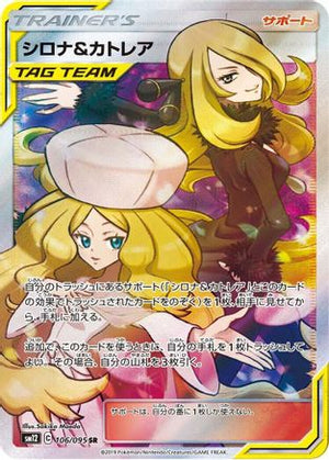 Cynthia & Caitlin - 106/095 - SM12 Alter Genesis