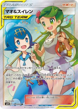 Mallow & Lana - 107/095 - SM12 Alter Genesis