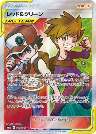 Red & Blue - 108/095 - SM12 Alter Genesis