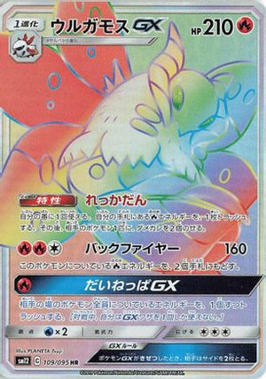 Volcarona GX - 109/095 - SM12 Alter Genesis