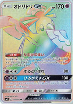Oricorio GX - 110/095 - SM12 Alter Genesis - Poke-Collect