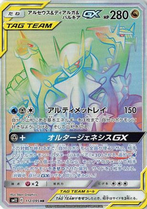 Arceus & Dialga & Palkia GX - 112/095 - SM12 Alter Genesis