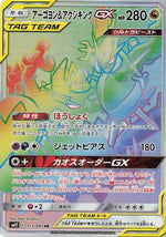 Naganadel & Guzzlord - 113/095 - SM12 Alter Genesis - Poke-Collect