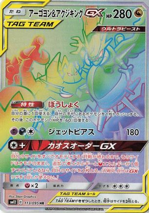 Naganadel & Guzzlord - 113/095 - SM12 Alter Genesis - Poke-Collect