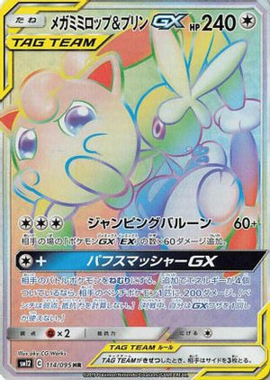 Mega Lopunny & Jigglypuff GX - 114/095 - SM12 Alter Genesis