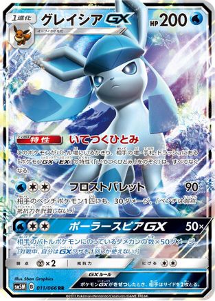Glaceon GX - 011/066 - SM5M Ultra Moon Holofoil - Poke-Collect