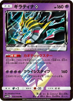 Giratina Prism Star - SM5M Ultra Moon - Poke-Collect
