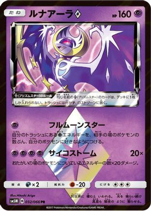 Lunala Prism Star - SM5M Ultra Moon