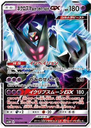 Dawn Wings Necrozma GX - 033/066 - SM5M Ultra Moon