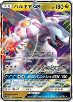 Palkia GX - 045/066 - SM5M Ultra Moon - Poke-Collect